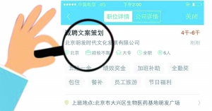 張女士通過(guò)智聯(lián)招聘找工作，卻遭遇騙局。圖為智聯(lián)招聘網(wǎng)站上關(guān)于該公司的招聘介紹。